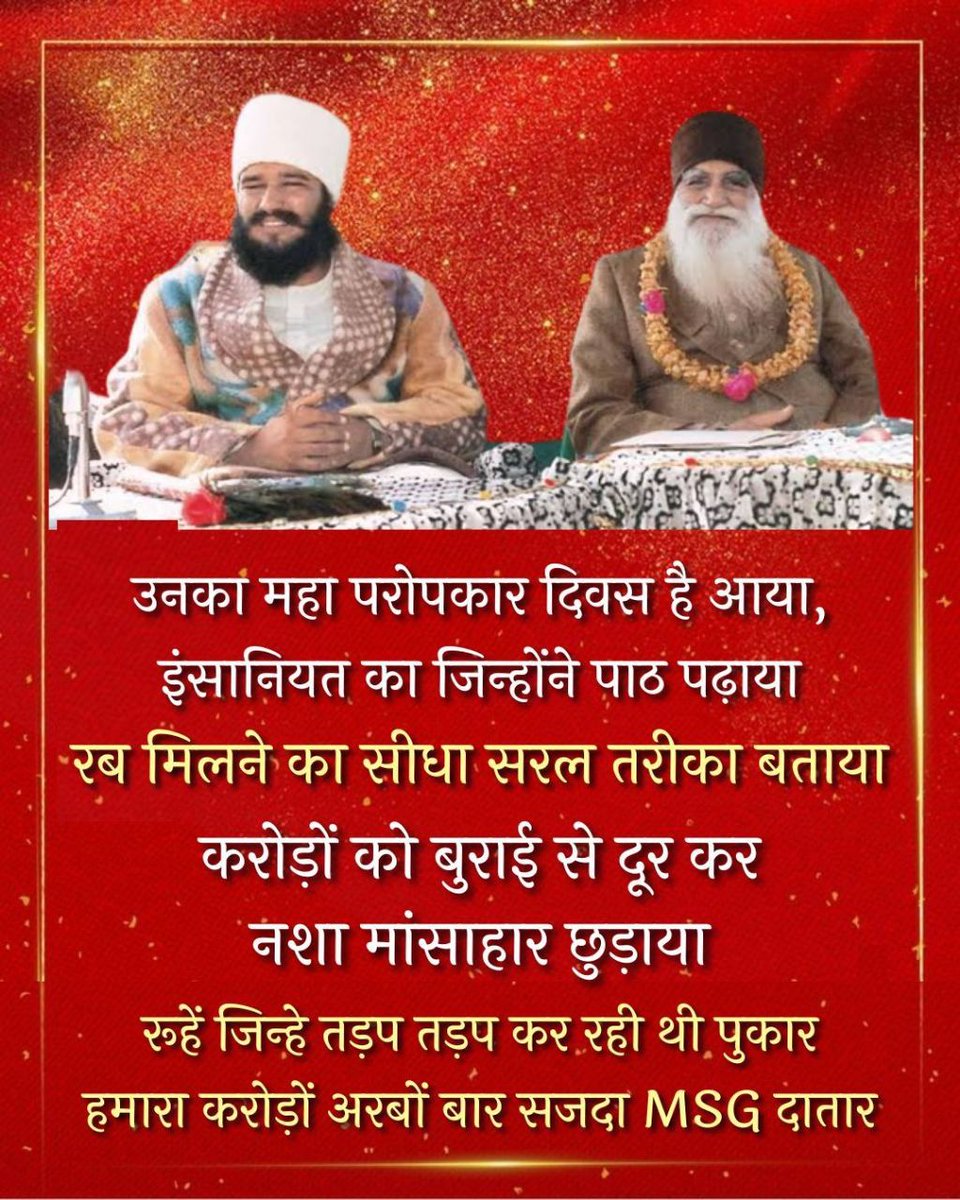 humanitytimes's tweet photo. शाह सतनाम जी महराज ने #GurugaddiDiwas से पूर्व, Saint Gurmeet Ram Rahim Ji को दोनों जहां की ताकत उनकी झोली में डालते हुए Dera Sacha Sauda और साध संगत की जिम्मेदारी गुरू रूप में बक्श दी। जो आज भी पूज्य गुरुजी लोगों को नाम-दान देकर और सही रास्ते पर चला कर पूर्ण रूप से निभा रहे हैं। https://t.co/2FeQxDn257