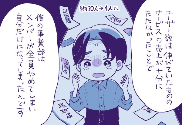 【記事更新】アプリを1,000万ダウンロード積み上げても、マネタイズ失敗してチームメンバーがみんな辞めてしまった話など取材しました✍️

アプリ1,000万DLでもマネタイズに失敗。約30人いたチームメンバーが全員やめた。Nagisaが語る「FAM」の復活劇とBtoBtoCの立ち上げのコツ
https://t.co/RehrxcyvvI 