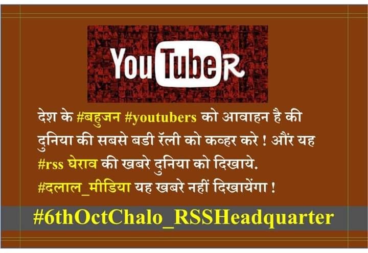 बहुजन यूट्यूबर तैयार रहें.....
<a href="/bahujna85/">Bahujna 85</a>

<a href="/samtanewsnation/">Samta News Nation</a>

<a href="/NationalDastak/">National Dastak</a>

<a href="/NationalJanmat/">NationalJanmat</a>

<a href="/BahujanMedia/">Bahujan Aavaj</a>

<a href="/AavajDilki/">सामान्य आवाज</a>

<a href="/ActivistVed/">वेद प्रकाश | Ved Prakash</a>

#संविधान_विरोधी_RSS_को_घेरेंगे