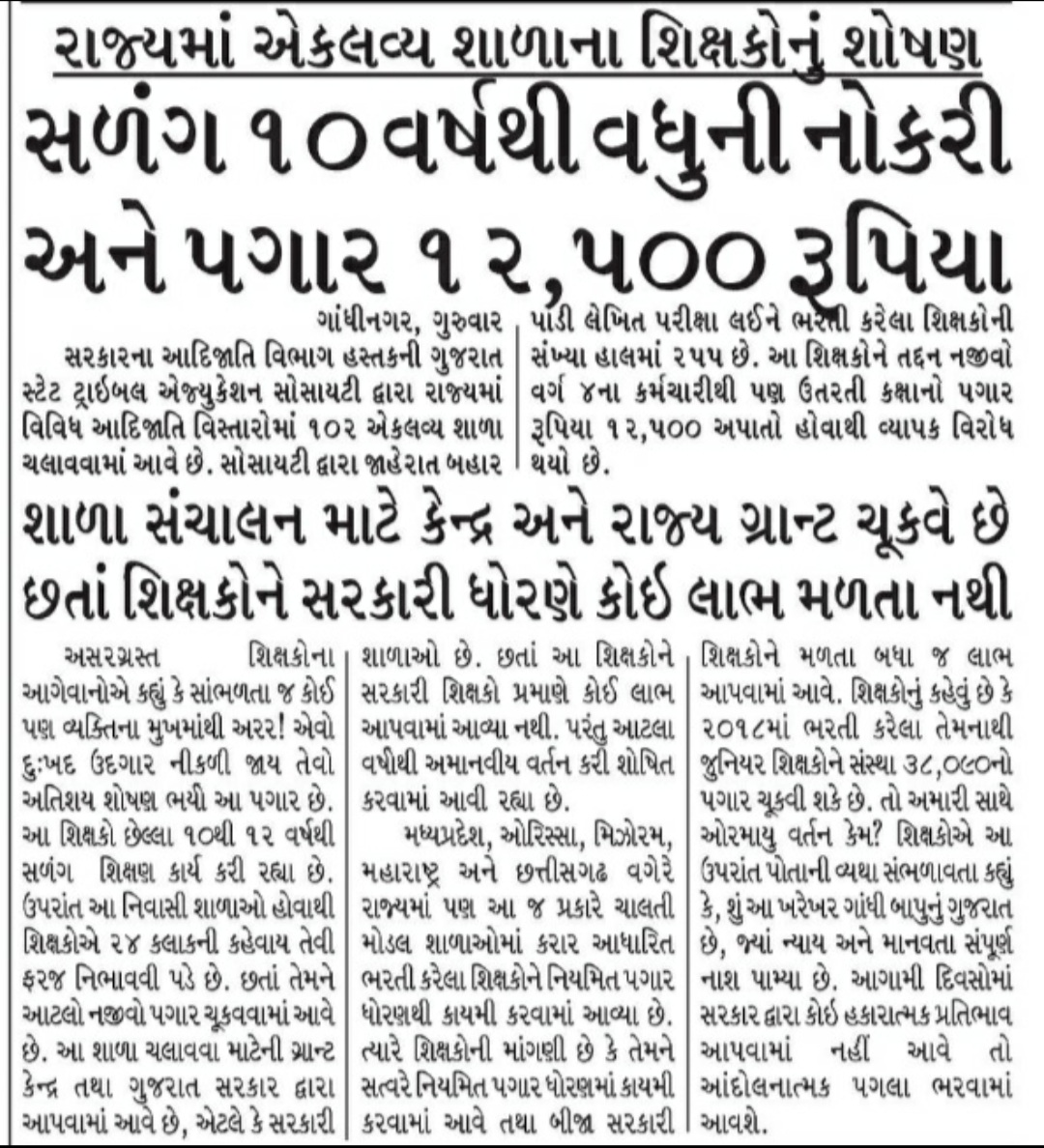 ANKUR_2603's tweet photo. Gujarat #TribalDepartment
#GujaratStateTribalEducationSociety
#EMRS #GLRS #MODELDAY Schools
#EklavyTeacher
#Salry_12500
#WeWantPermanent
આદિવાસી વિસ્તારોની એકલવ્ય શાળાના શિક્ષકો માટે શુ ખરેખર ગુજરાતસરકાર સંવેદનશીલ છે?@devanshijoshi71,@Janak_Sutariyaa,@tv9gujarati,@Gopal_Italia https://t.co/Bkd7KvcfHq