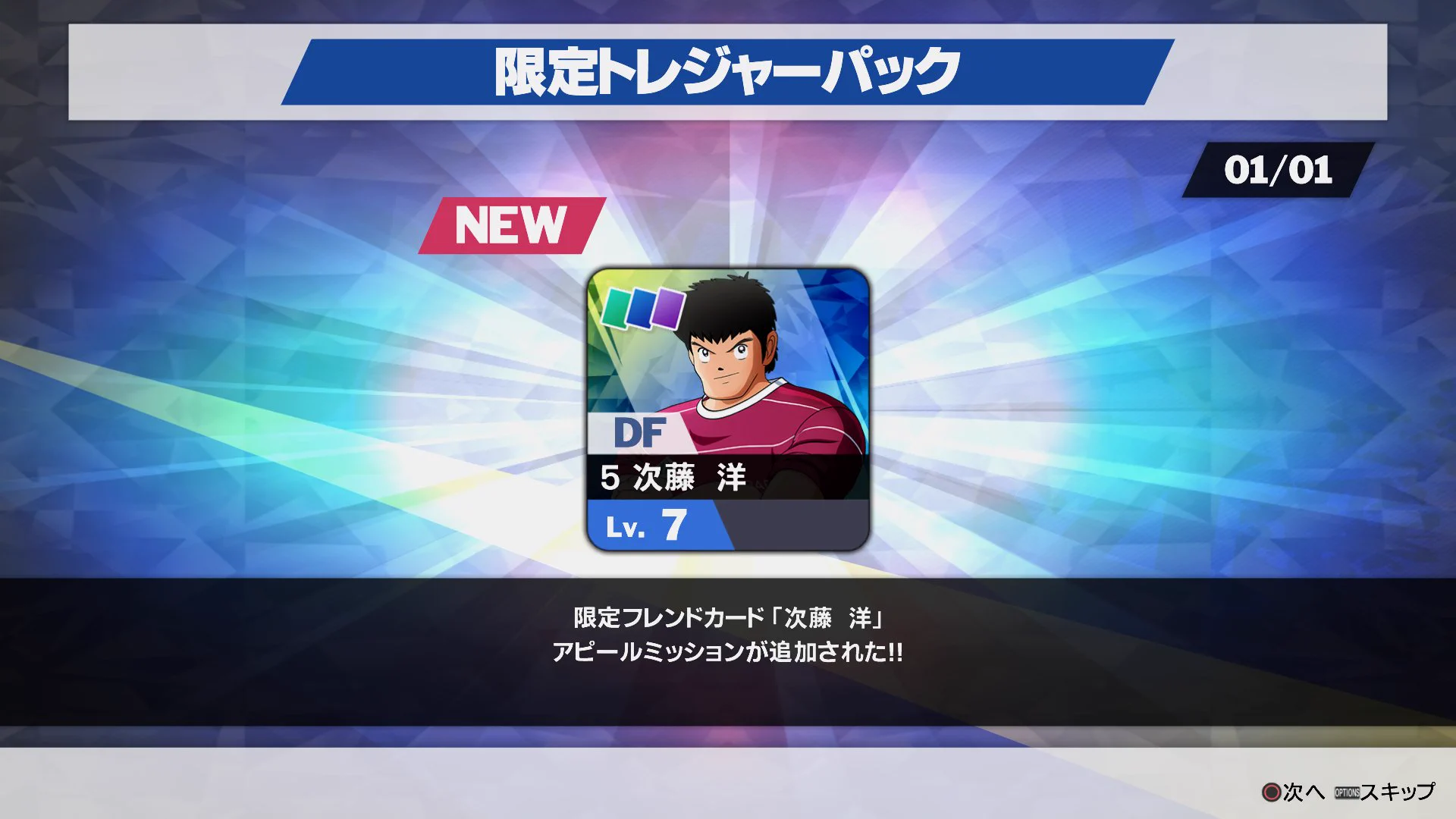 キャプテン翼2 WORLD FIGHTERS」ゲーム公式 on X: 