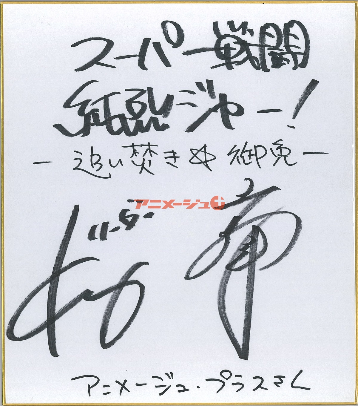 純烈天国 写真集 白川裕二郎直筆サイン入り Amazon.co.jp: 純烈 白川