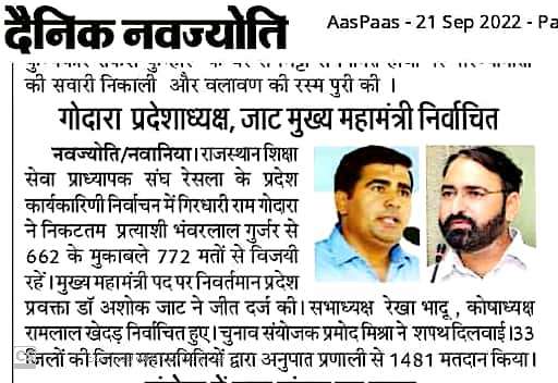GIRDHARI GODARA प्रदेशाध्यक्ष रेसला tweet media