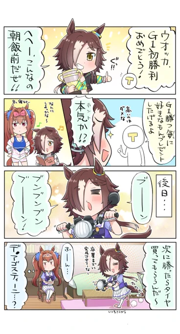 『創刊号はハンドルっぽいのがついて980円!』

このシリーズ、結構興味ある内容が多かった思い出…

#ウマ娘
#ウオッカ #ダイワスカーレット 