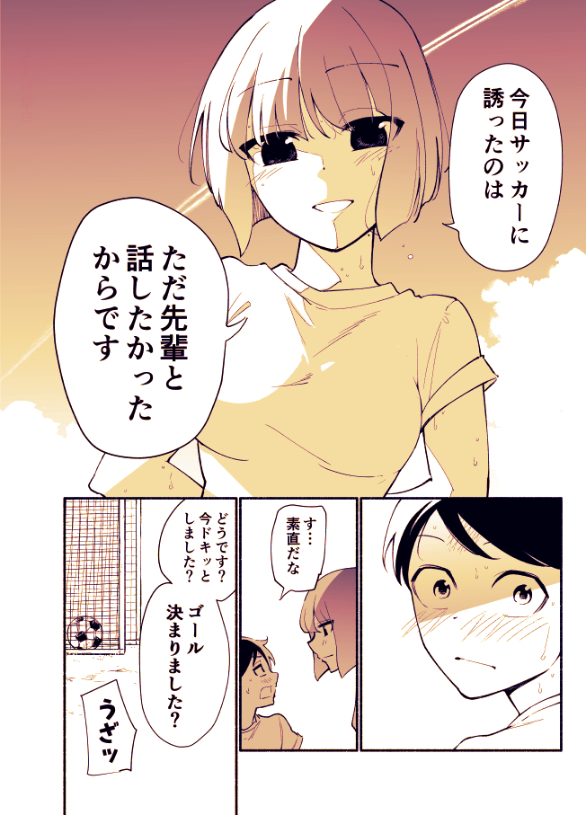 高身長後輩♀と低身長先輩♂が恋愛に発展するまで
素直になろう編(3/3)