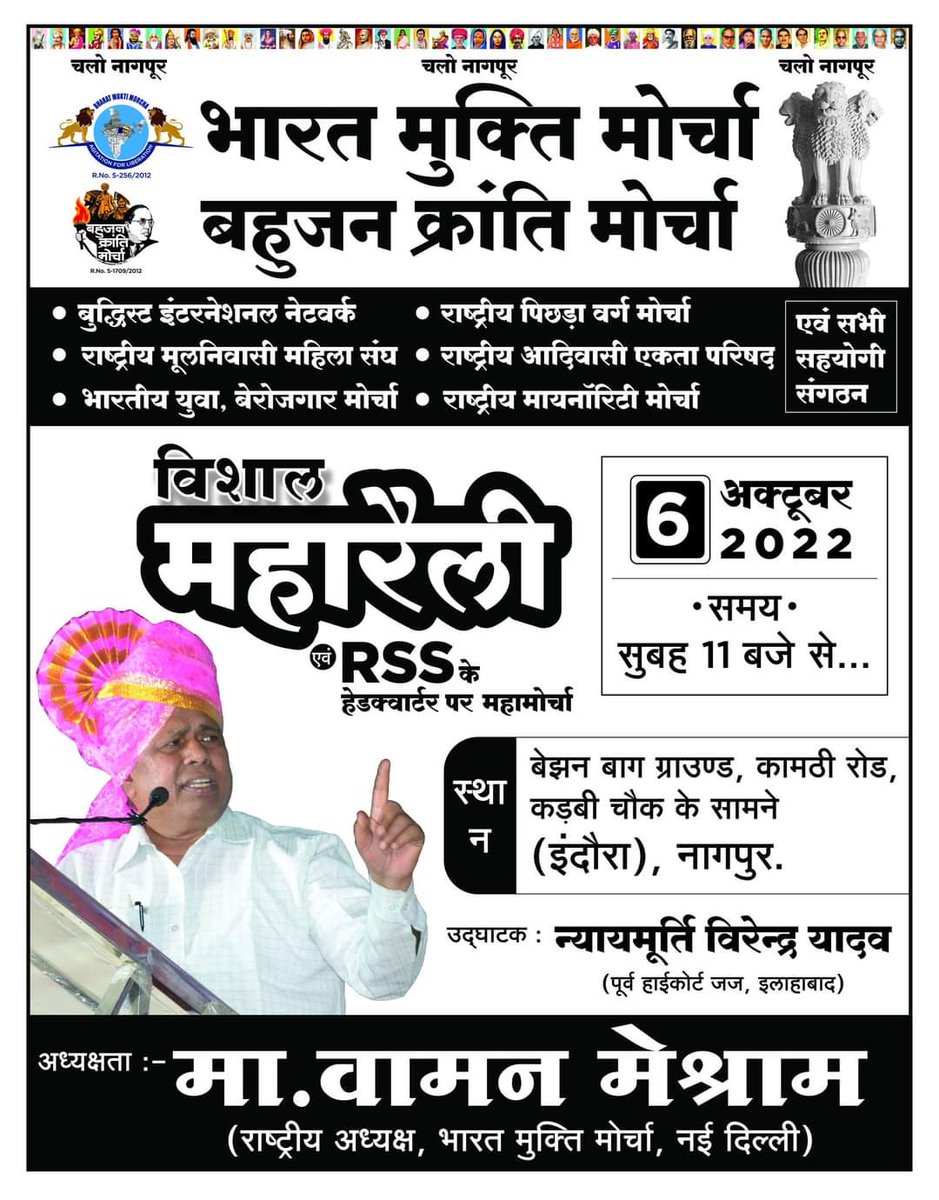 #चलोनागपुर 
महारैली के प्रचार के लिए यह पोस्टर प्रिंट करके अपने यूनिट में हर सार्वजनिक जगह, रिक्शा, अपनी गाड़ी पर लगाये और लाखों की संख्या में इस महारैली में सहभाग ले.