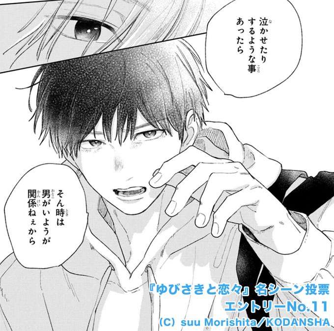 ⑤巻17話より 「泣かせたりするような事あったら そん時は男