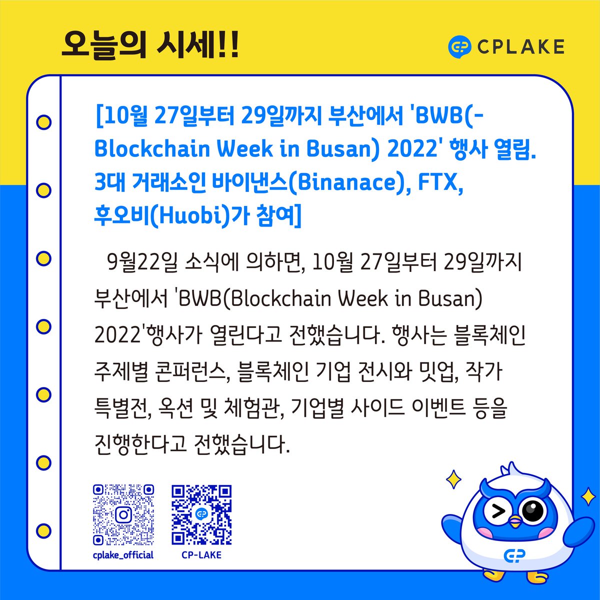 CP__LAKE's tweet photo. 10월27일-29일까지 부산에서 블록체인 행사 열림. 
#bwb2022 #블록체인 https://t.co/SXhoLoOqiC