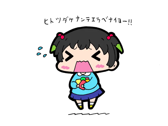 お母さんにお菓子は1つまでと言われた高咲侑ちゃん(4歳) 