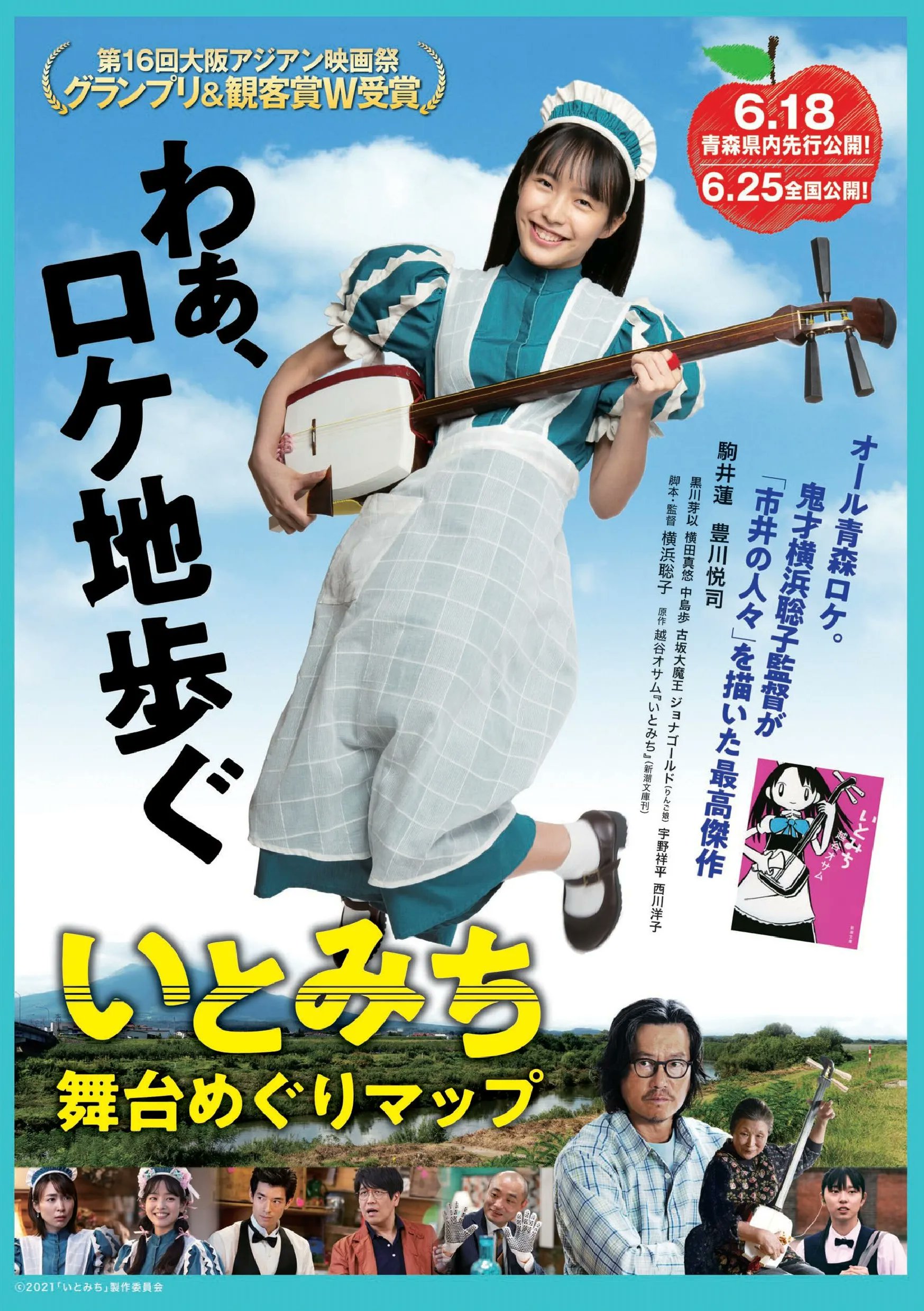 映画『いとみち』公式 (@itomichi_movie) / X