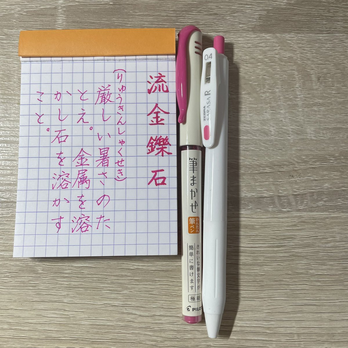 Shiratama9115's tweet photo. #四字熟語書写
#筆まかせ #ZEBRA #SARASAR #RHODIA https://t.co/GXMhN4D30e