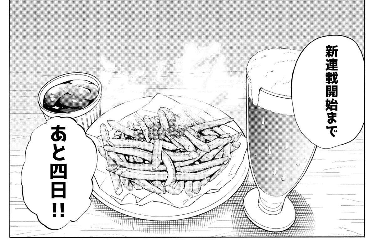 ✨🍻🍟✨お知らせ✨🍟🍻✨
新連載『ドランク・インベーダー』、もうすぐ始まります…!! 