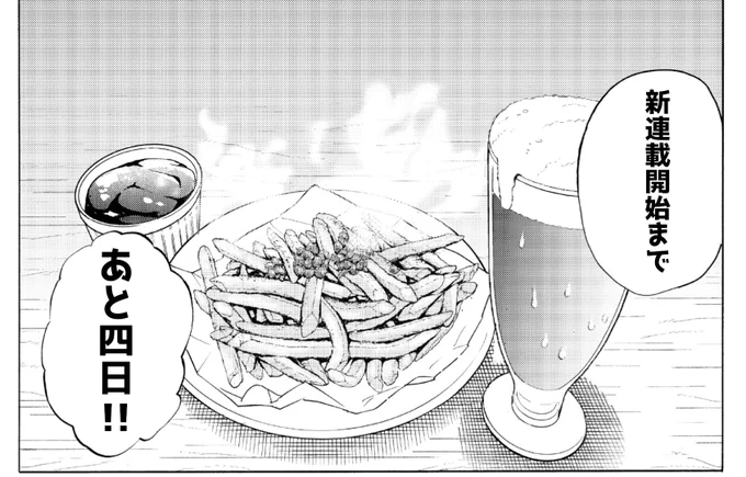 ✨🍻🍟✨お知らせ✨🍟🍻✨
新連載『ドランク・インベーダー』、もうすぐ始まります…!! 