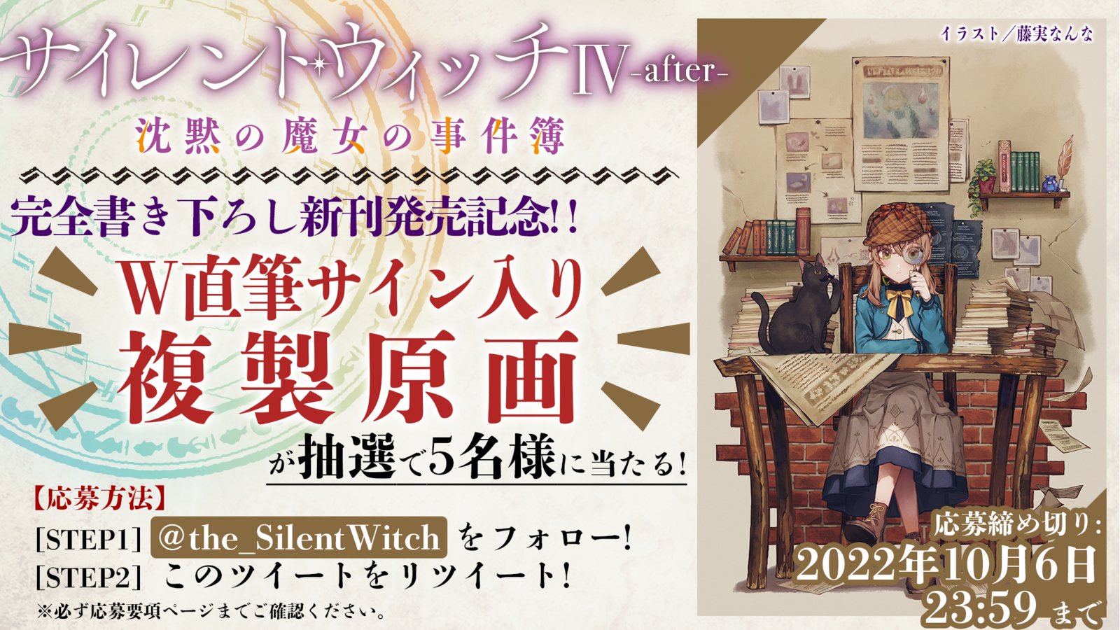 サイレント・ウィッチ』原作公式@小説9巻2月発売 on X  