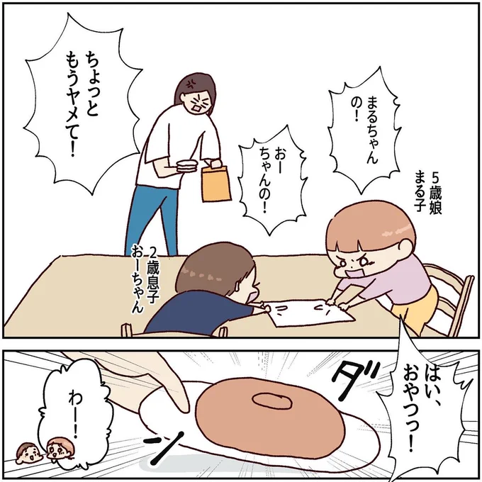 子育てに疲れた ママが感じたこと

#育児漫画 #2歳差育児 (1/2) 