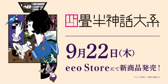 四畳半神話大系のtwitterイラスト検索結果