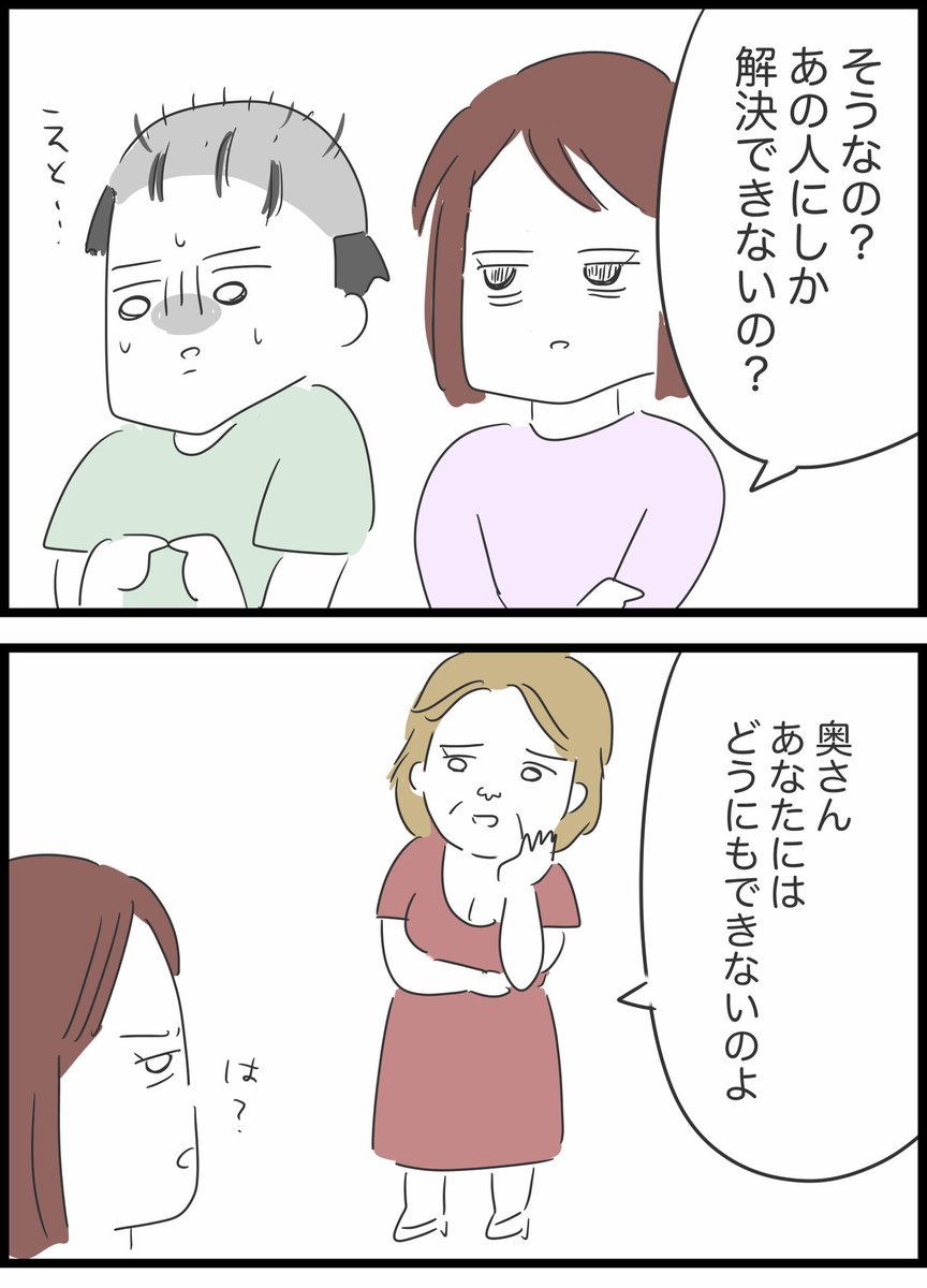 【25】懲りない夫の話 