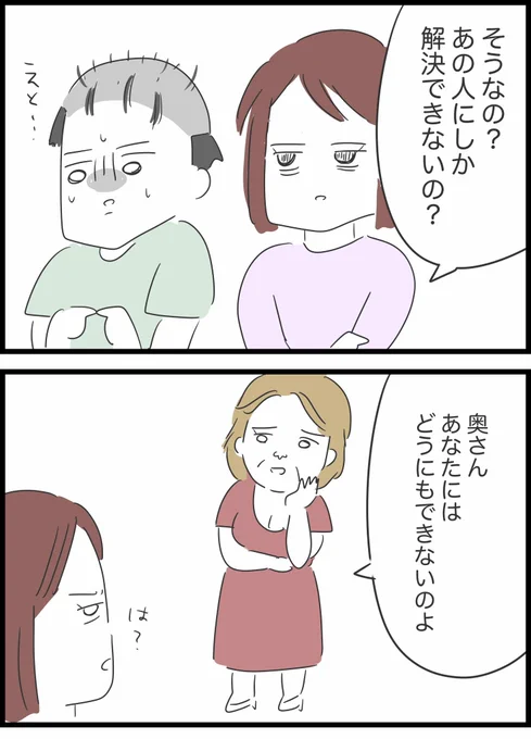 【25】懲りない夫の話 