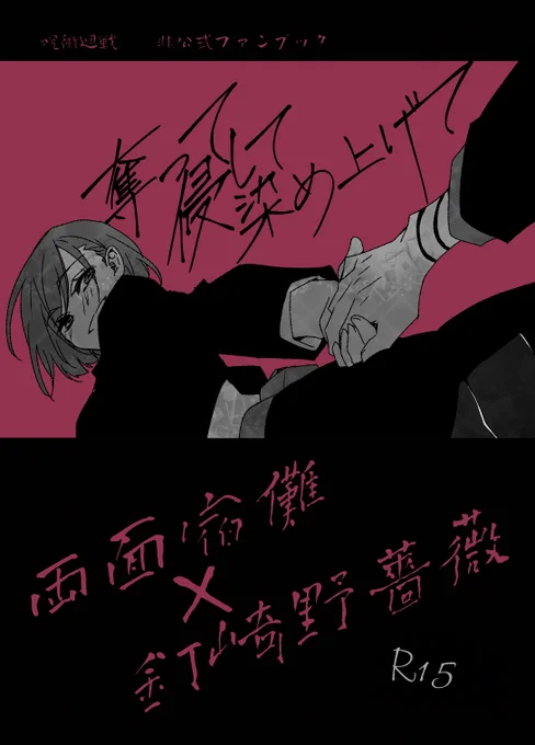 宿釘本表紙イメージ〜⁺o(⁎˃ᴗ˂⁎)o⁺‧•͙‧⁺ 