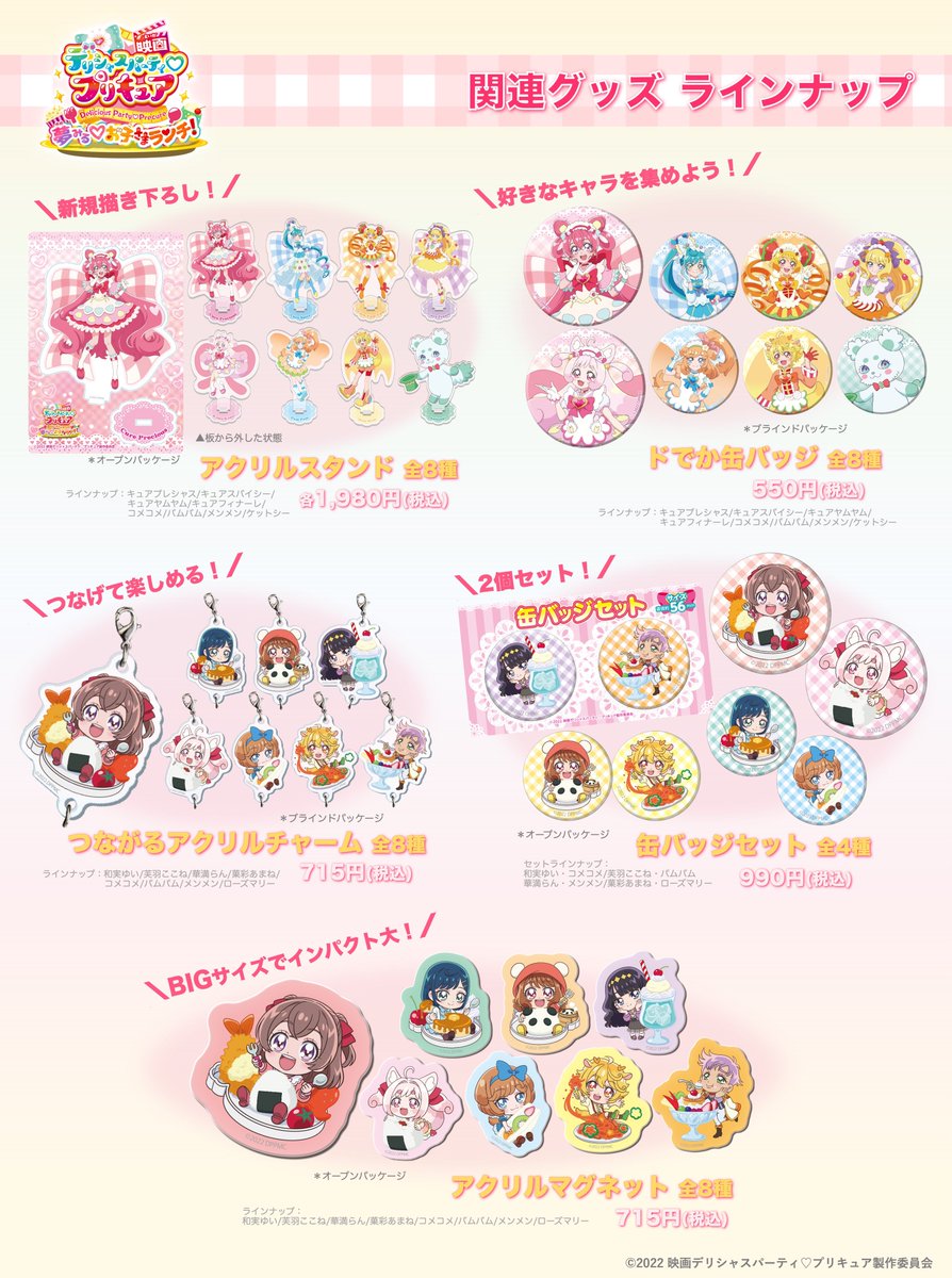 ワンピなど最旬ア! デリシャスパーティープリキュア パムパム 缶