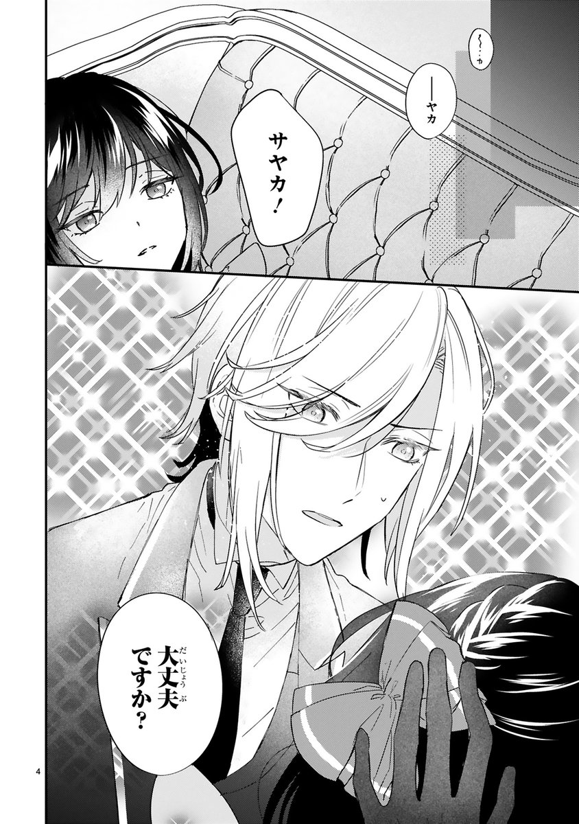 【9/7更新】
✨コミックス第③巻 好評発売中!✨

『悪役令嬢らしく、攻略対象を服従させます
推しがダメになっていて解釈違いなんですけど!?』
第7話(前編) 
https://t.co/FlUduQBXkq

キャンサーの意識のから戻ったサヤカ。
顔が良いジルが心配してくれて…
もしかしてツンデレ??

#COMICポラリス 