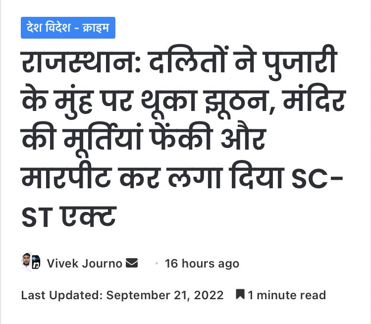 bhawanablog's tweet photo. पुजारी के मुंह पर दलित आरोपियों ने थूका, उन्हें पीटा और फिर SCST एक्ट लगा दिया! अब हिंदू समाज इस ब्राह्मण पुजारी के लिए मुंह नही खोलेगा! ब्राह्मणों के मुंह पर चाहे कोई थूके, मारे काटे हिंदुओ कोई मतलब नही है! https://t.co/7qp2QBLklA