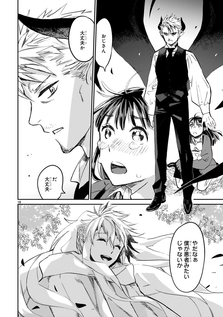 【9/22更新】
✨コミックス第②巻 好評発売中!✨

『魔王おじさんと契約生活はじめました』
第11話 元使い魔が語る魔王おじさんのこと(2)
https://t.co/DE1SzrM8i0

りあんのピンチにおじさん登場🔥
魔王の力に固執するエアウィン相手に、
りあんを守り切れるのか!?

#COMICポラリス 