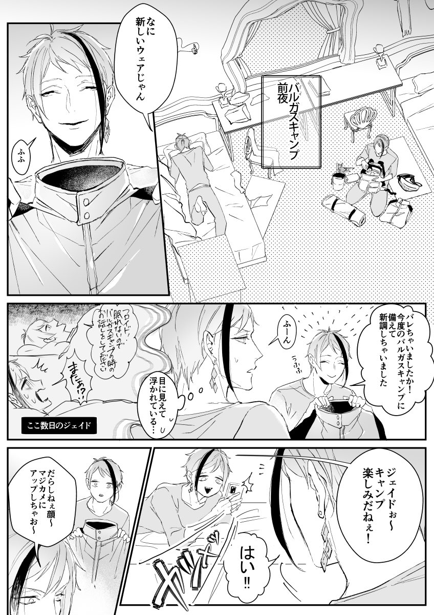 バル⛺️楽しみだねえ!!!
(イドアズ) 