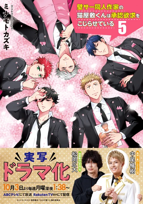 書影初公開『壁サー同人作家の猫屋敷くんは承認欲求をこじらせている』5巻のカバーデザインが決まりました10月13日、季節外れの桜色を目印に探していただけたら嬉しいです楽天  壁こじ 