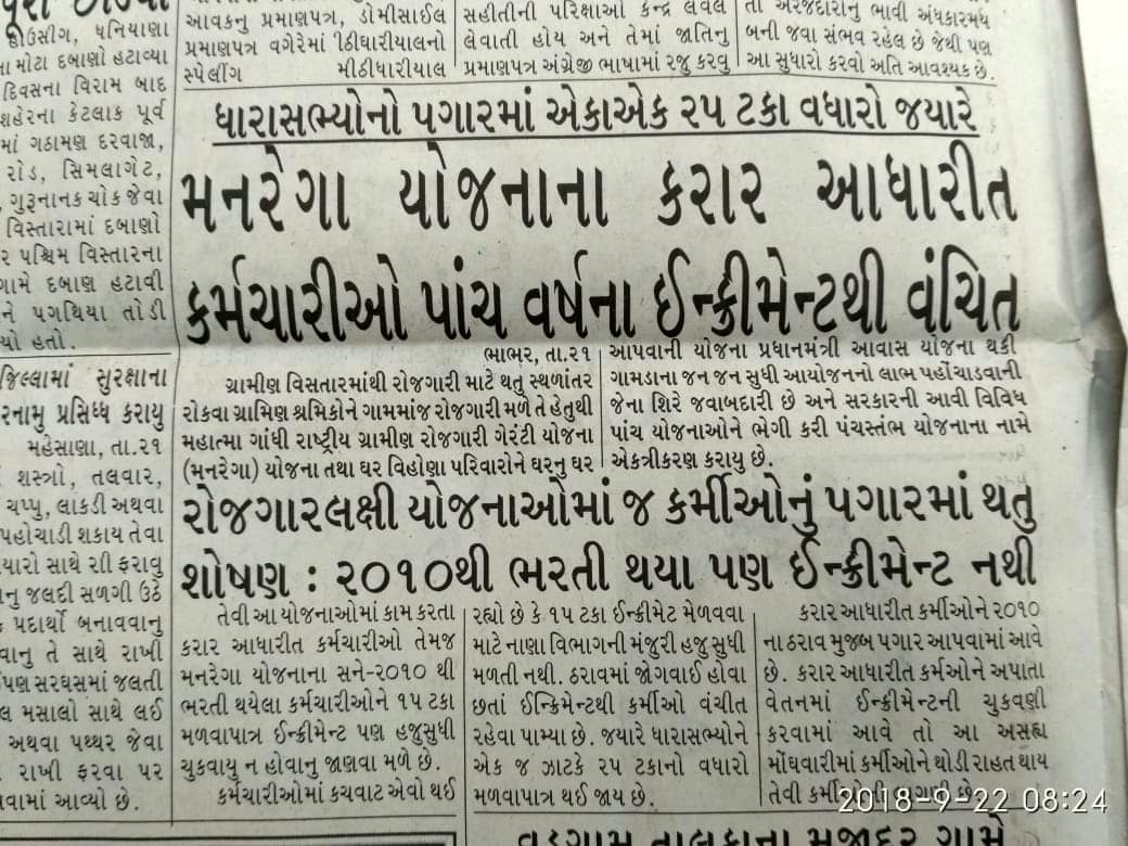 GujaratMgnrega's tweet photo. @CMOGuj @crdgujarat1 @CRPaatil @brijeshmeja1 @iarjunsinhbjp @PMOIndia @narendramodi @BJP4Gujarat @Bhupendrapbjp @MoRD_GoI
@INCIndia
@BJPGujarat2022 
વેદના નરેગા સ્ટાફ ની વર્ષો થી છે..4 વર્ષ પહેલાં ના ન્યૂઝ માં પણ આજ ની વેદના...
સરકાર પણ એની એ અને નરેગા સ્ટાફ ની વેદના પણ એની એજ.. https://t.co/3uvAK61OhX