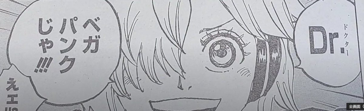 Dr ベガパンクは仲間味方 年齢やpunk02の意味にかわいい女性で男性じゃない ワンピース1061話 アニシラ