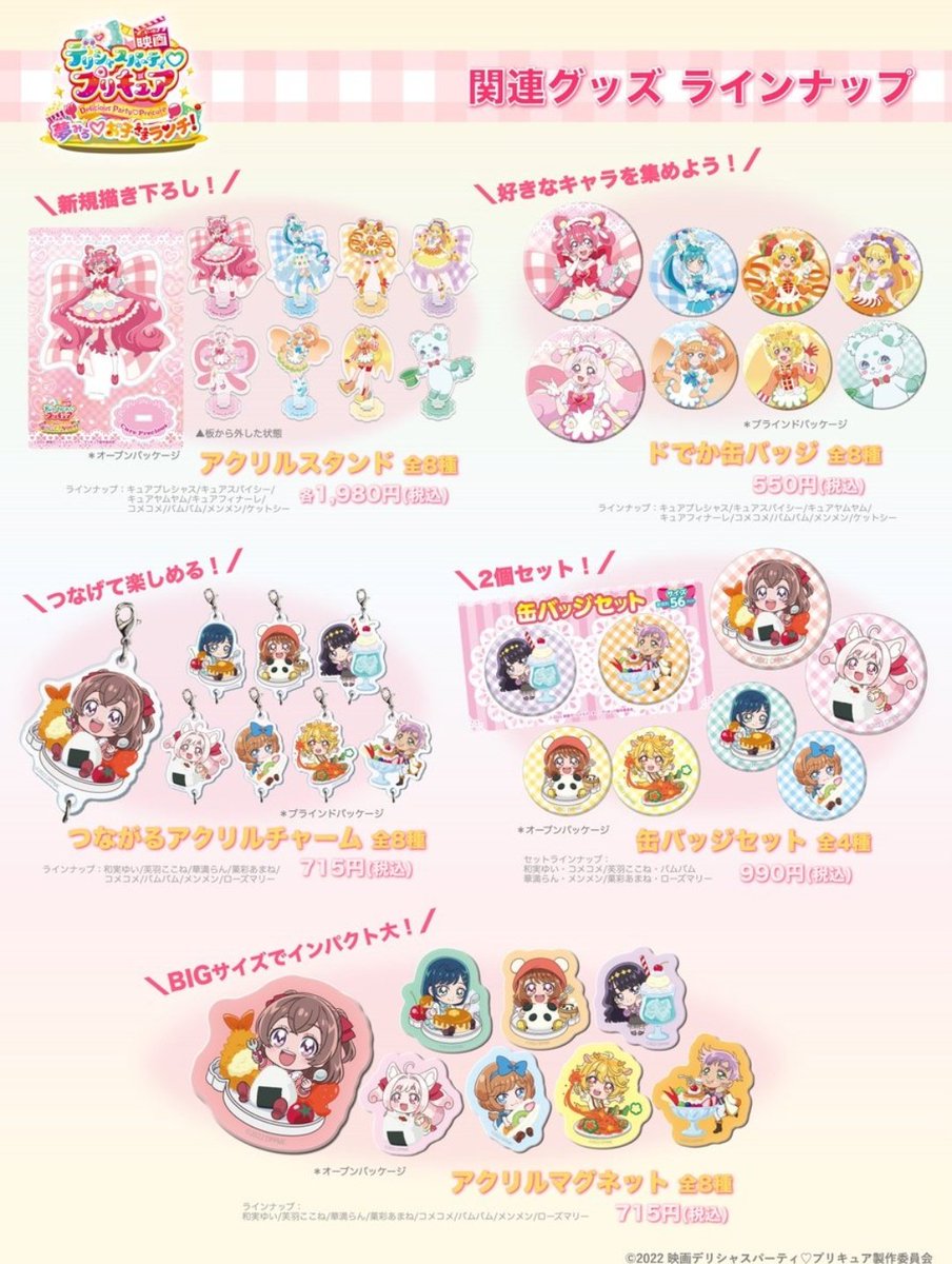 商舗 デリシャスパーティ♡プリキュア デパプリ 缶バッジ 菓彩あまね