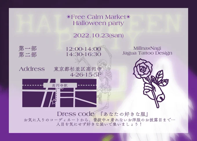 もまいら!!!ハロウィンパーティーに呼んでもらったよ!!!祭りだ!!!Halloween partyFree Calm Market 2022.10.23(san) @高円寺主催  nagi  ゲスト millna    マリリン   
