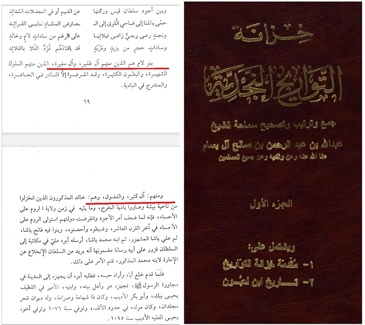 AL_DHAFIRI77's tweet photo. @matlq512 ابن لعبون الوائلي الحنبلي النجدي
 المعاصر للدولة السعودية الأولى ...
بنو لام وهم الذين منهم أل ظفير وأل مغيرة الذين منهم الملوك الشهيرة والبطون الكثيرة .....
#الظفير
#المغيرة https://t.co/hWbLQtkn5f