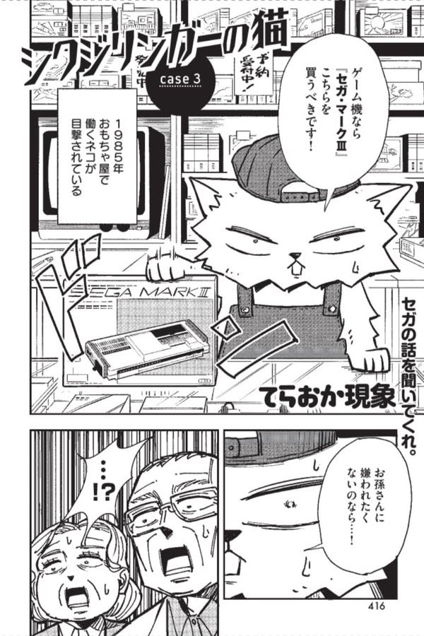 『シクジリンガーの猫』第3話が公開されました!
https://t.co/5C0WKo59pI 