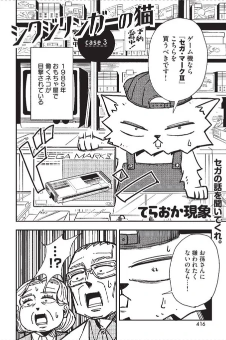 『シクジリンガーの猫』第3話が公開されました!
https://t.co/5C0WKo59pI 