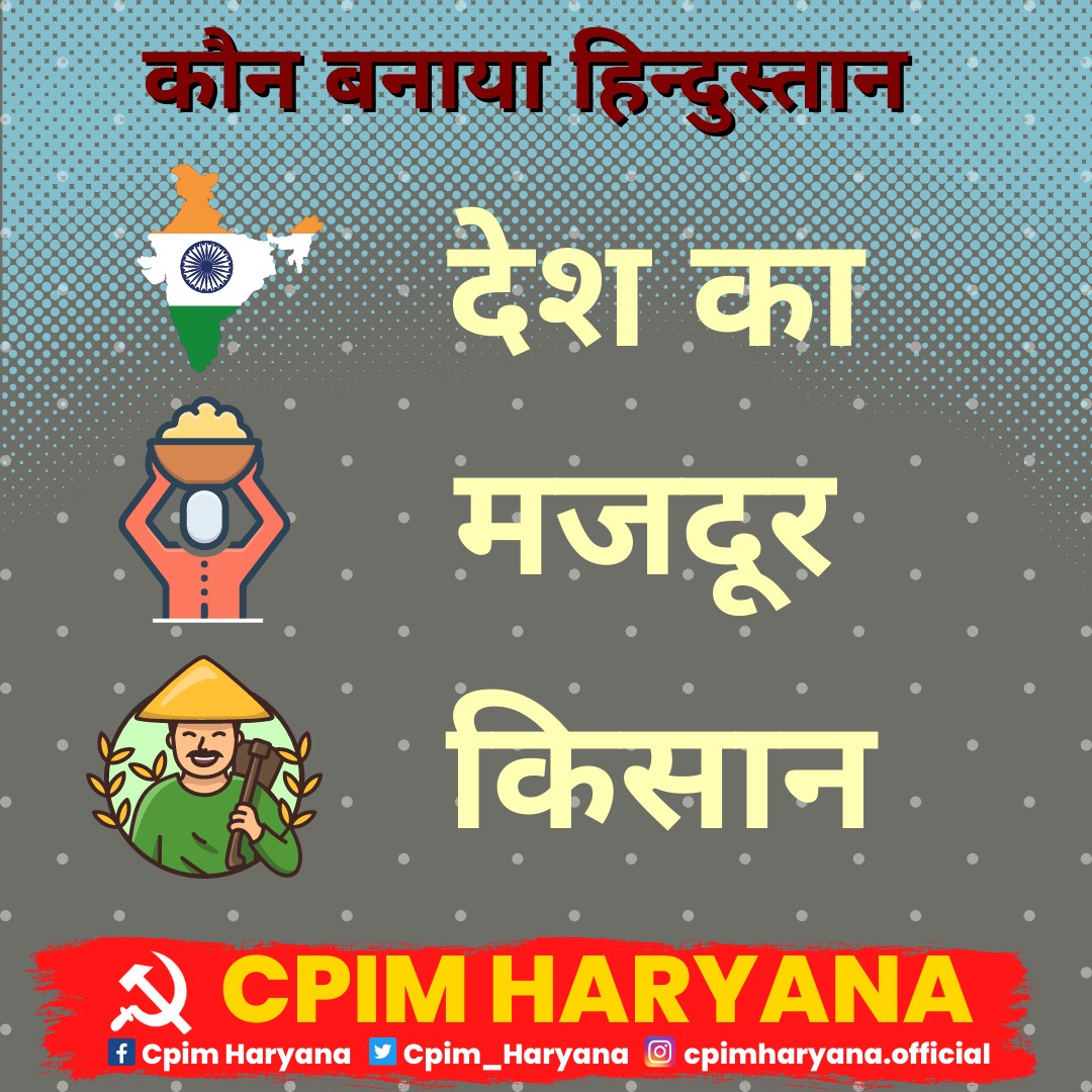 cpim_haryana's tweet photo. #जनप्रतिरोधरैली #septembercampaign https://t.co/i663eG9p56
