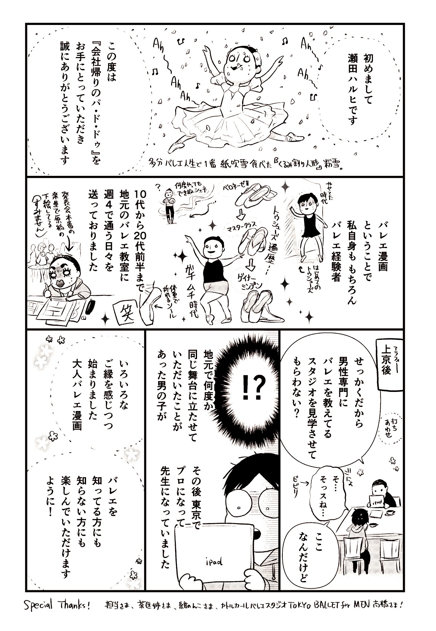 瀬田ハルヒ パドドゥ1巻9 22発売 Seta Haruhi Twitter