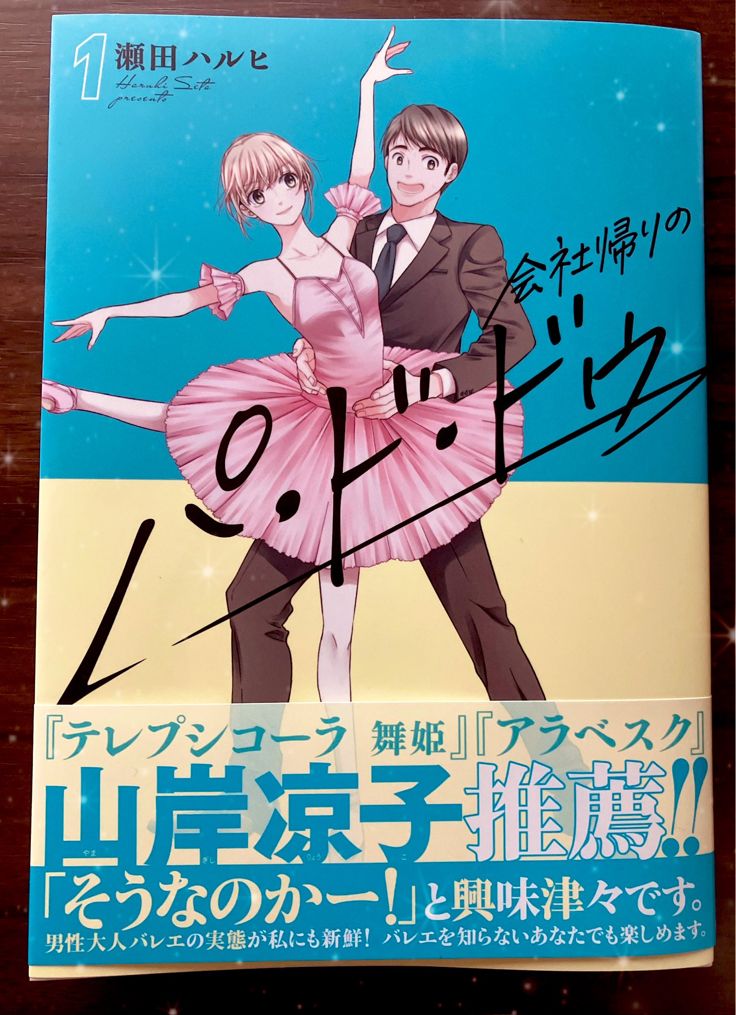 瀬田ハルヒ パドドゥ1巻9 22発売 Seta Haruhi Twitter