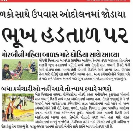 ઠરાવ નહીં તો સમાધાન નહીં 
ટેક્નિકલ આરોગ્ય કર્મચારી ગણવામાં તકલીફ ક્યાં છે? 
તો સરકાર જણાવે કે ટેક્નિકલ કેમ ના ગણવા 🙏
#fight_for_healthy_gujarat
<a href="/CMOGuj/">CMO Gujarat</a>
<a href="/Bhupendrapbjp/">Bhupendra Patel</a>
<a href="/PMOIndia/">PMO India</a> <a href="/narendramodi/">Narendra Modi</a>
<a href="/mansukhmandviya/">Dr Mansukh Mandaviya</a>
@Rushikeshmla
<a href="/CRPatilKiSena1/">C R Patil Ki Sena</a>
<a href="/ABPNews/">ABP News</a> @VtvGujarat@ABC <a href="/DDNewsGujarati/">DD News Gujarati</a>