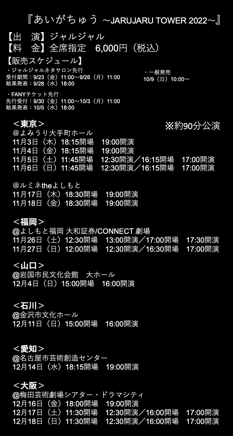 ジャルジャル 単独ライブ チケット 福岡