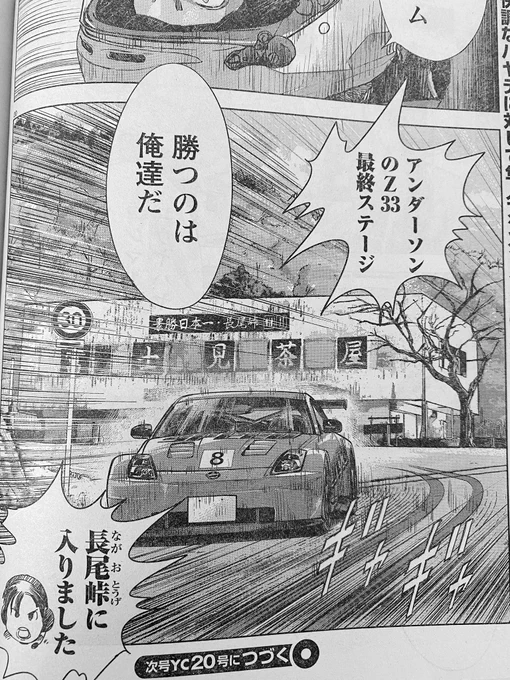 ヤングチャンピオン9月13日発売号を遂に入手できた😂
野口賢先生【公道ウルフ】にて、この辺りの背景を作画お手伝いさせて頂いております!これからも頑張りますよ〜!✍️ 