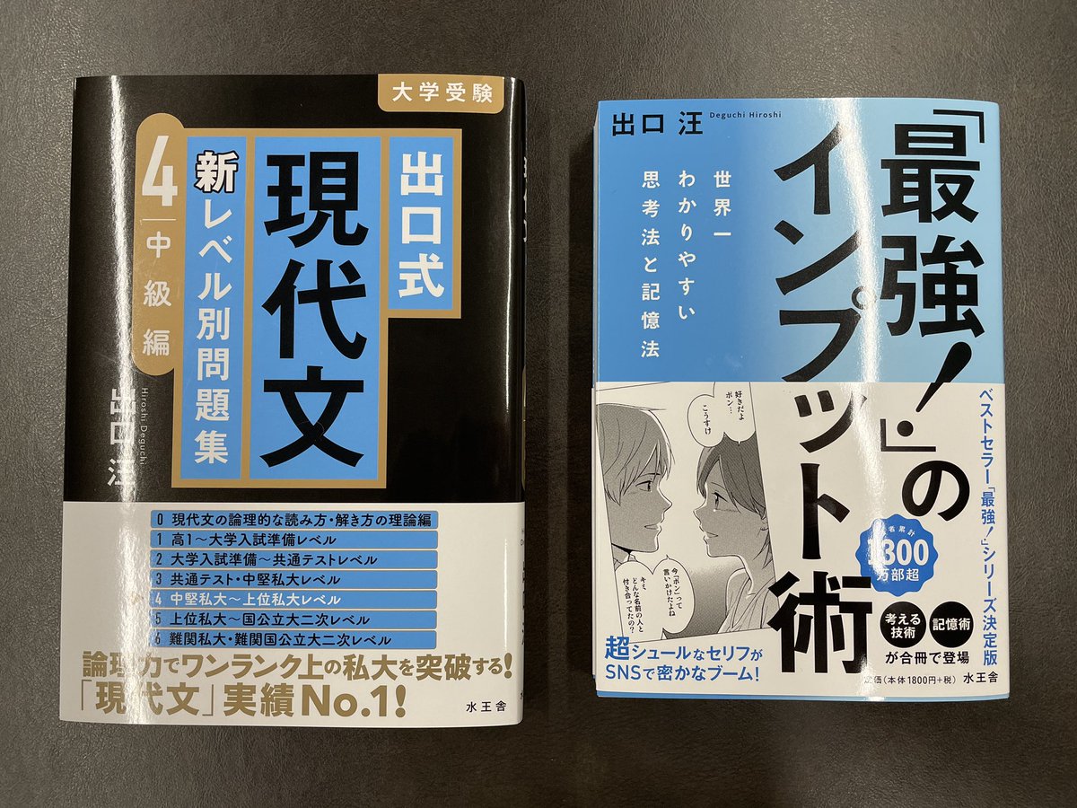 出口汪 元祖カリスマ予備校講師ーーらしい Deguchihiroshi Twitter
