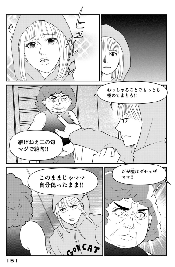 親の熟年離婚をラップで阻止する話2/3 