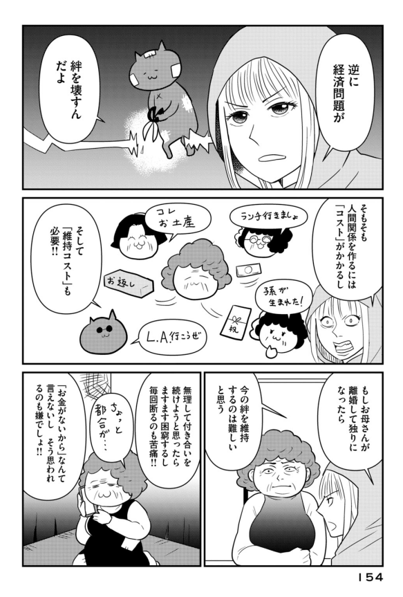 親の熟年離婚をラップで阻止する話2/3 