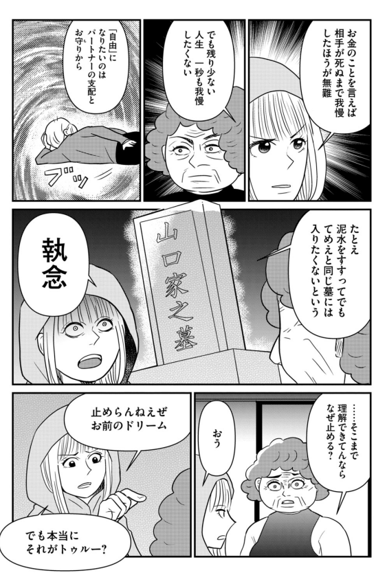 親の熟年離婚をラップで阻止する話 3/3 