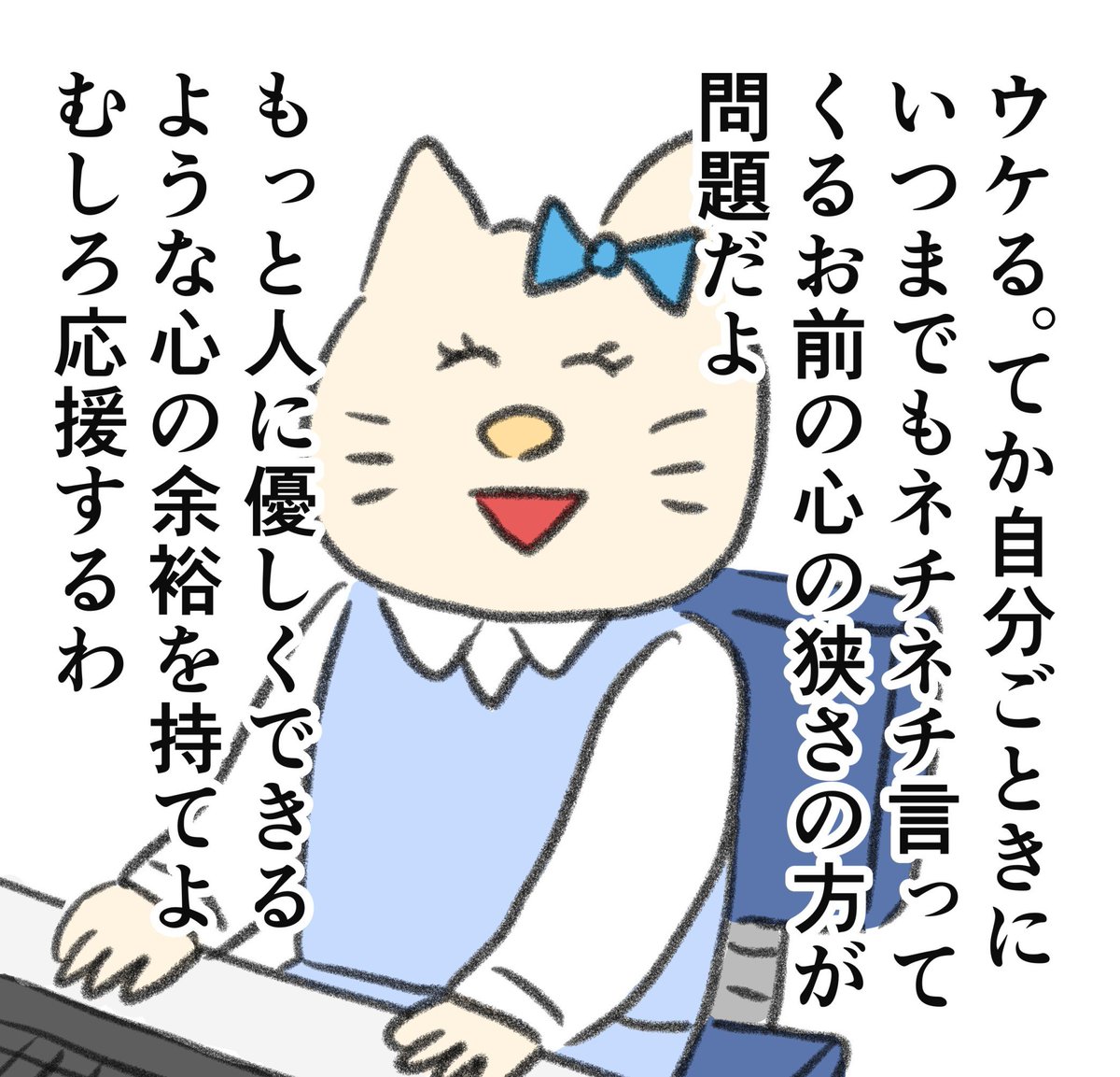 メンタル弱めな人、ネチネチ言ってくる嫌な上司とかいたらむしろ開き直ってこう思ってほしい 