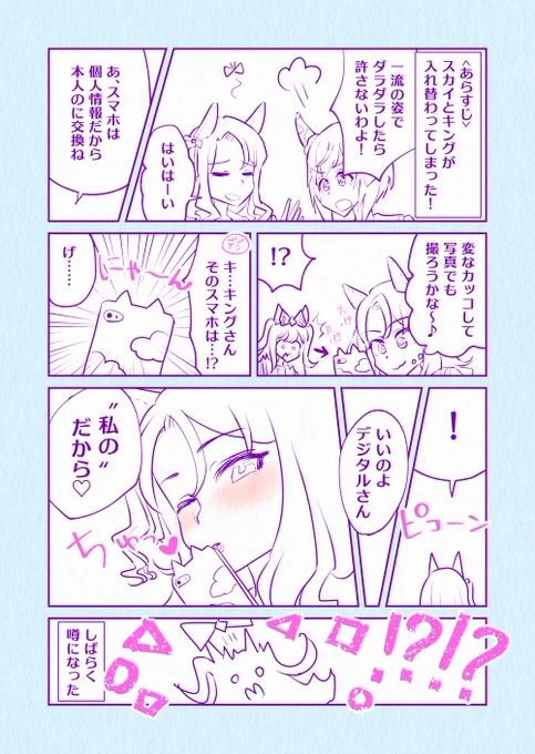 【漫画】「嘘じゃないですから～」
#ウマ娘 #セイウンスカイ #キングヘイロー 