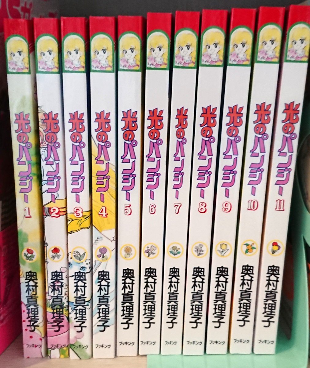 復刊ドットコムさんで復刊された奥村真理子先生の『光のパンジー』全巻
