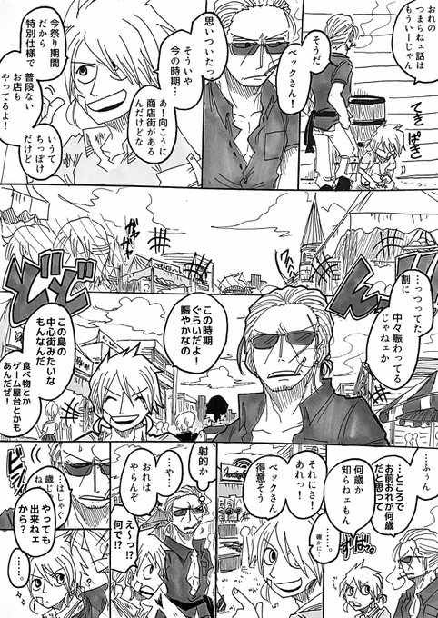 【赤髪海賊団・何でも許せる方向け】
嫌なこと続きの副船長のとある一日。③/5 